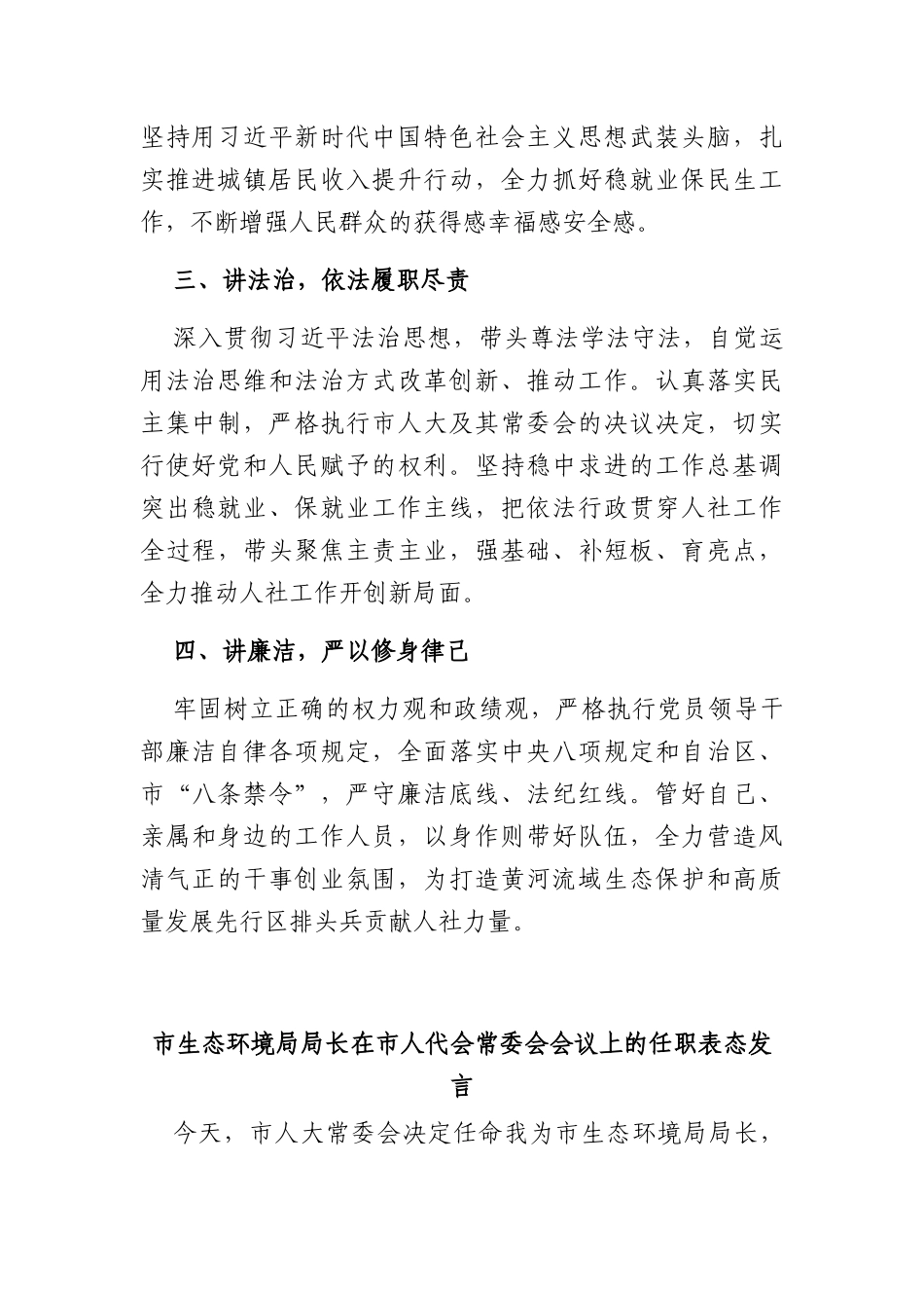 (4篇)新当选领导干部任职表态发言汇编（局长、监察委员会主任）_第2页