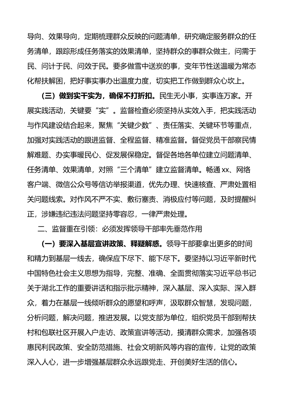 纪委监委干部下基层察民情解民忧暖民心实践活动讲话范文_第2页