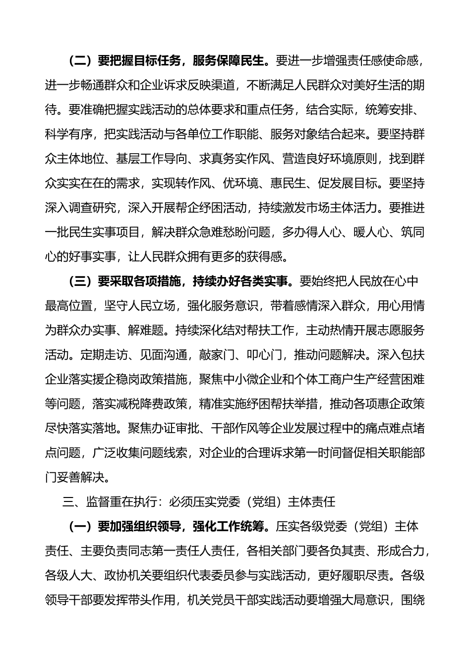纪委监委干部下基层察民情解民忧暖民心实践活动讲话范文_第3页
