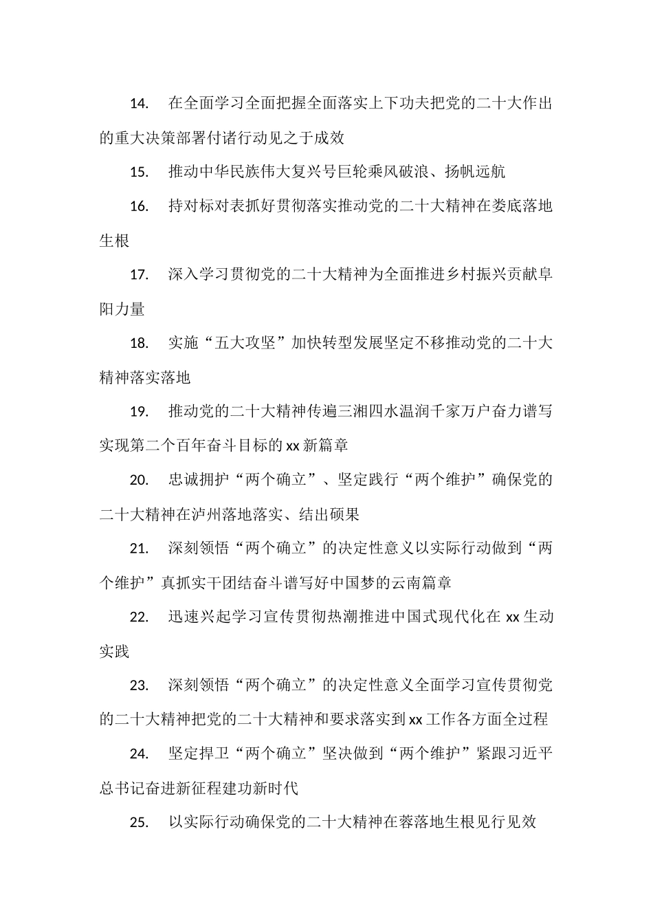 学习党的二十大会议精神动员部署会议讲话标题集锦（70个）_第2页