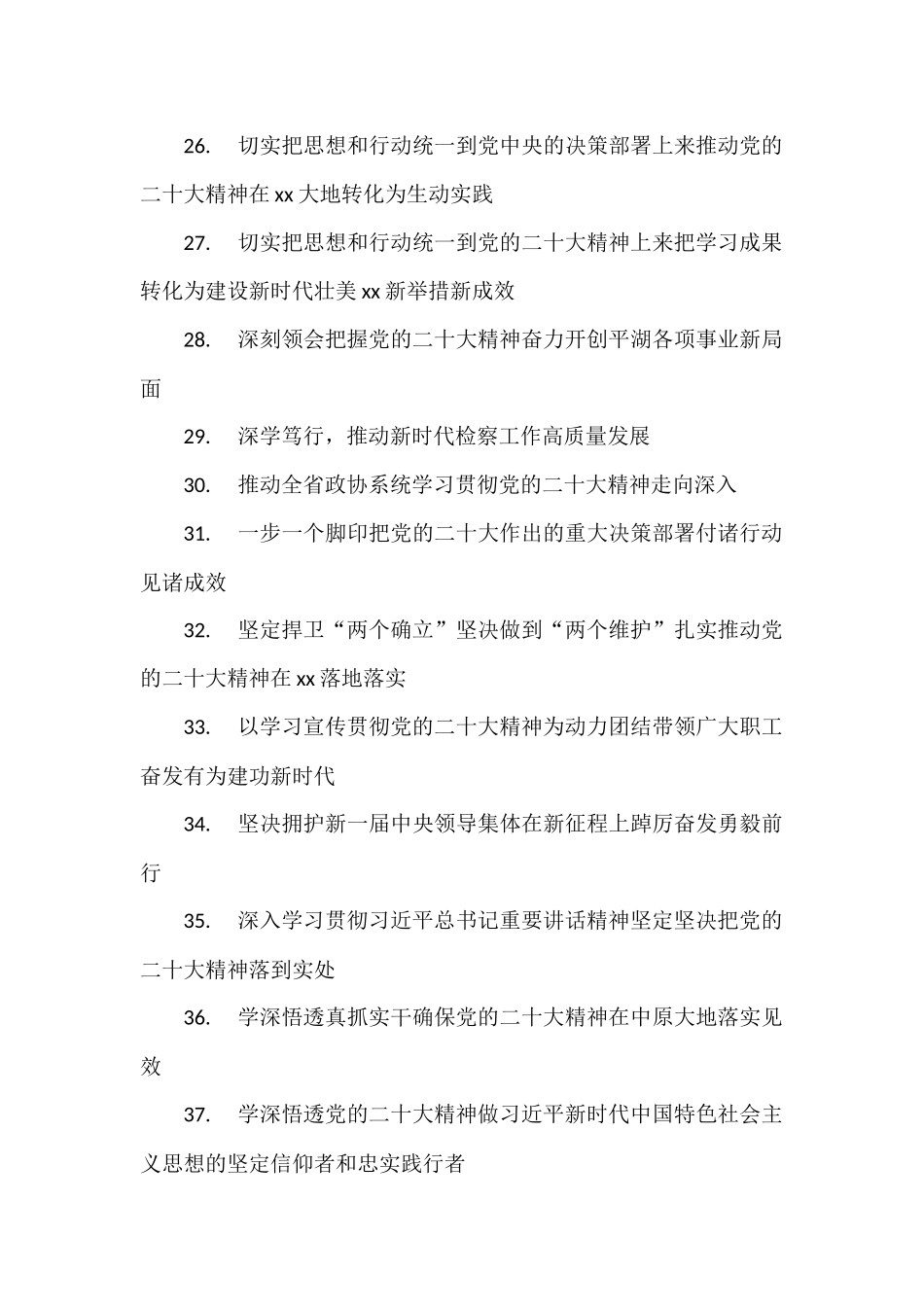 学习党的二十大会议精神动员部署会议讲话标题集锦（70个）_第3页