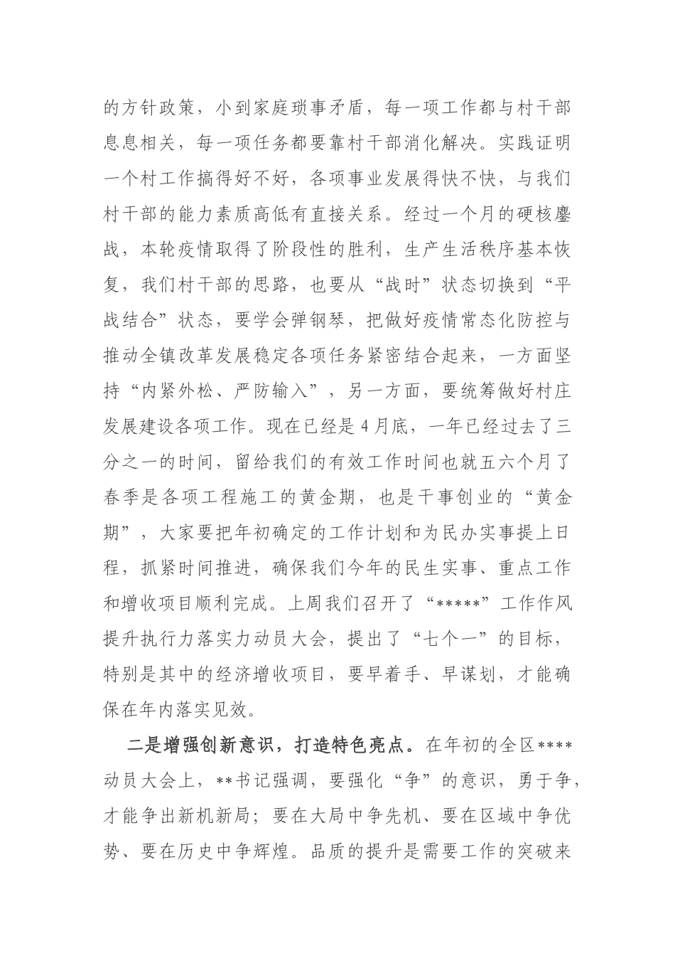 2022年一季度基层党组织书记述职评议擂台赛镇党委书记讲话_第2页