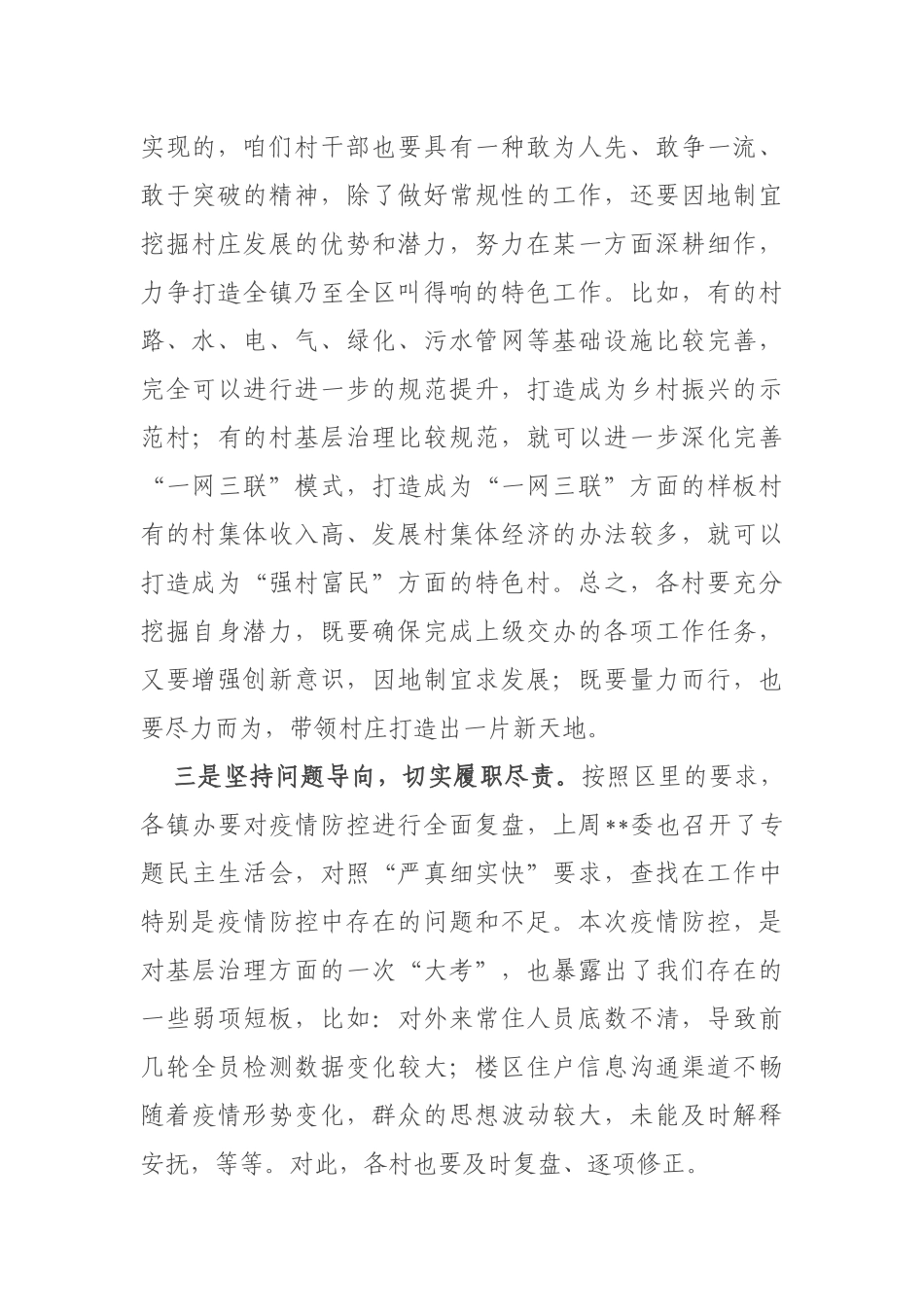 2022年一季度基层党组织书记述职评议擂台赛镇党委书记讲话_第3页