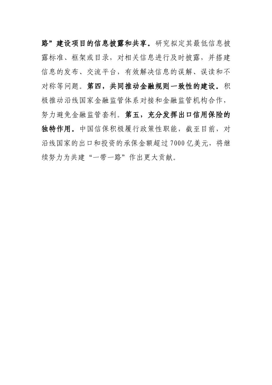 加快构建公平开放透明的国际金融规则体系——学习关于全球金融治理体系重要论述体会交流_第3页
