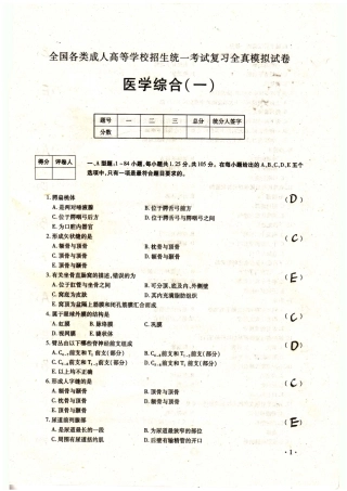 2024年医学综合专升本