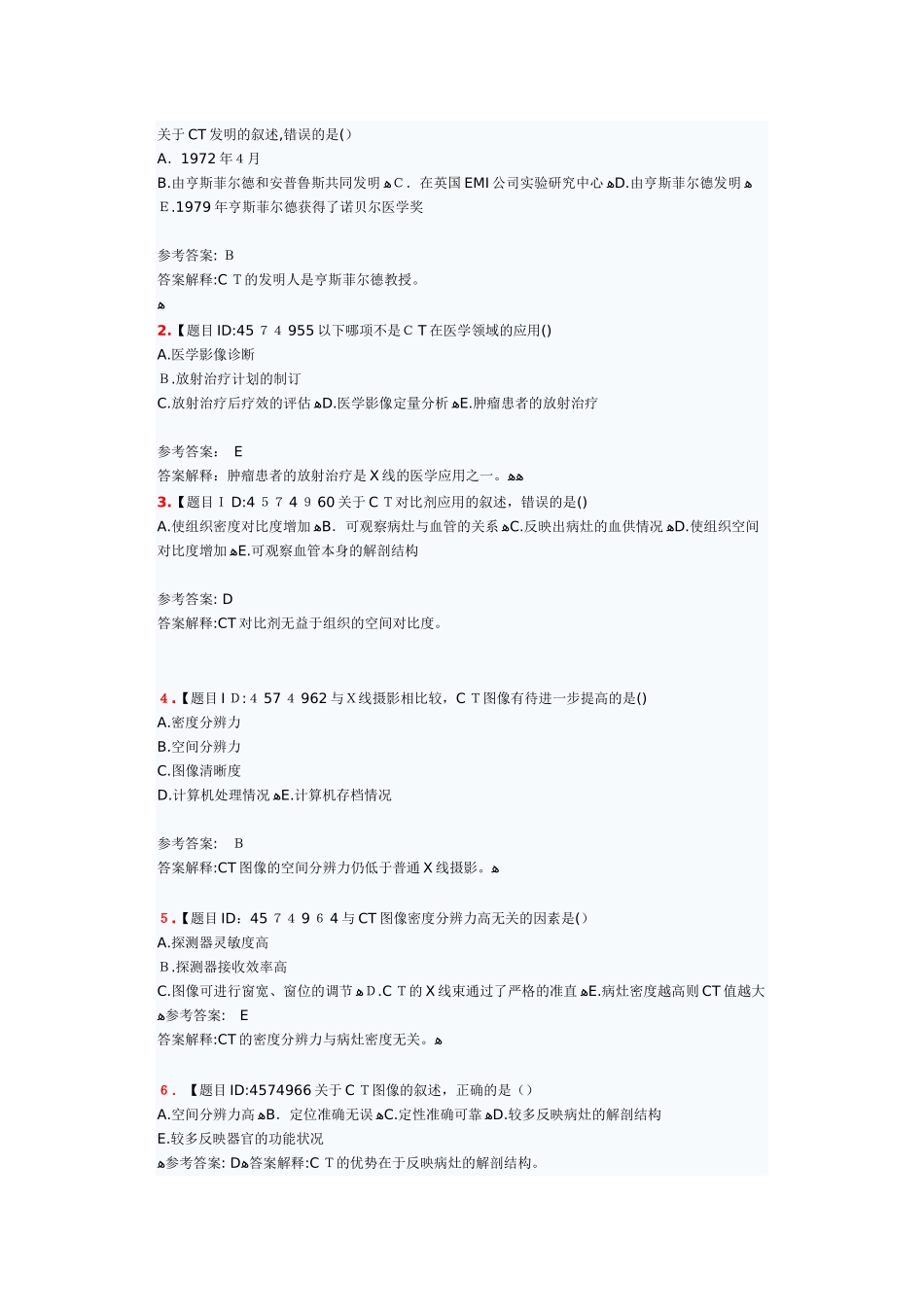 2024年医用设备使用人员考试仿真试题CT技师_第1页