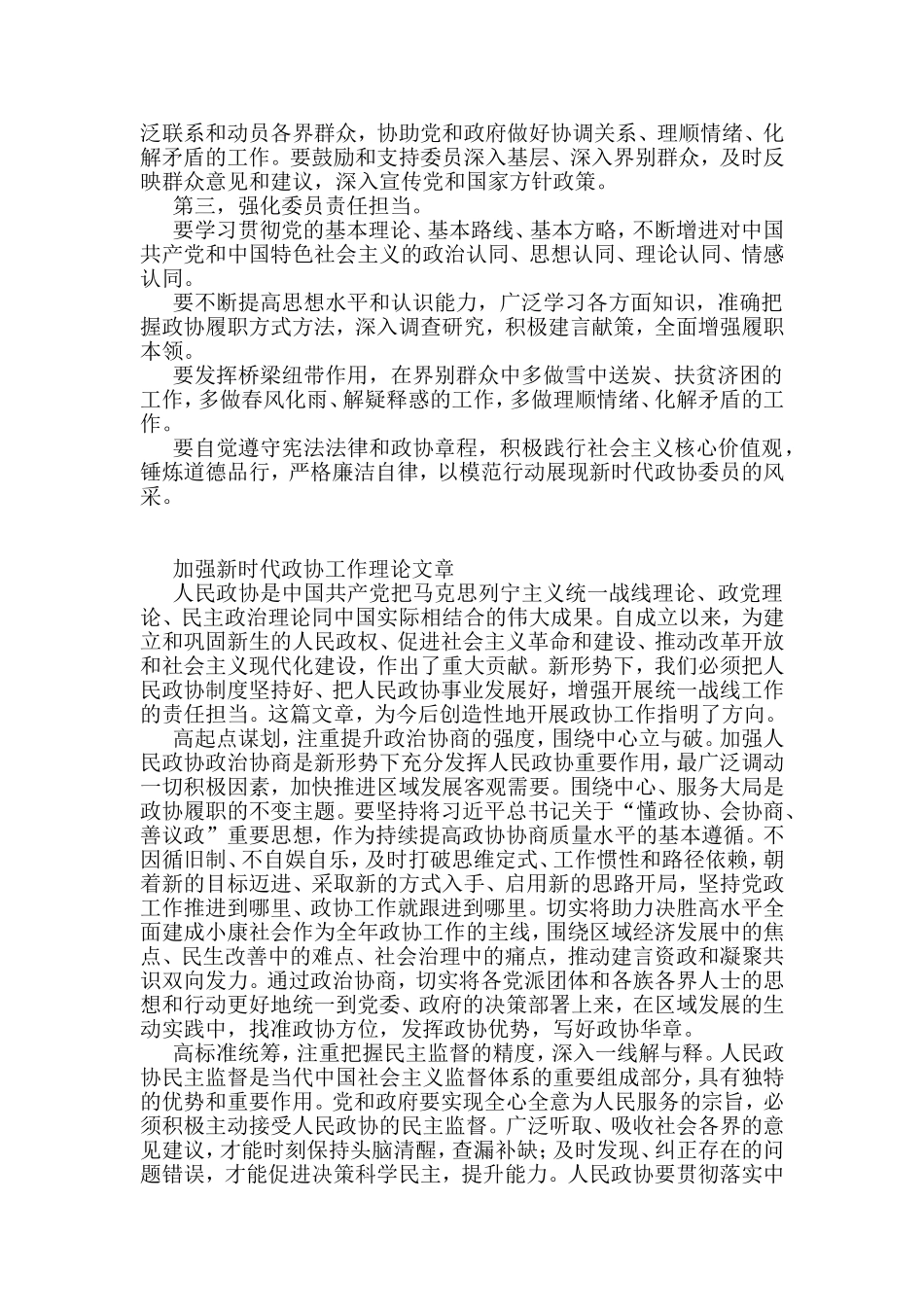加强新时代政协工作理论文章汇编（10篇）_第2页
