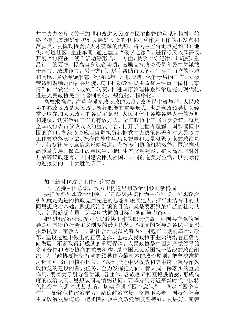 加强新时代政协工作理论文章汇编（10篇）_第3页