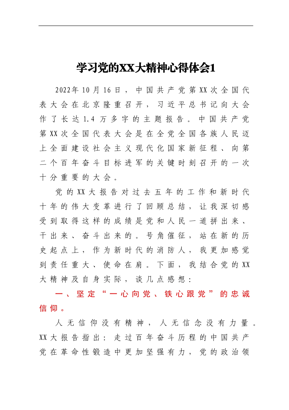 学习党的二十大精神心得体会汇编8篇_第2页