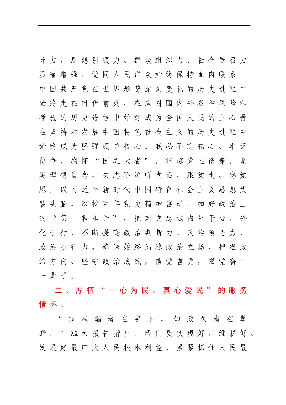 学习党的二十大精神心得体会汇编8篇_第3页