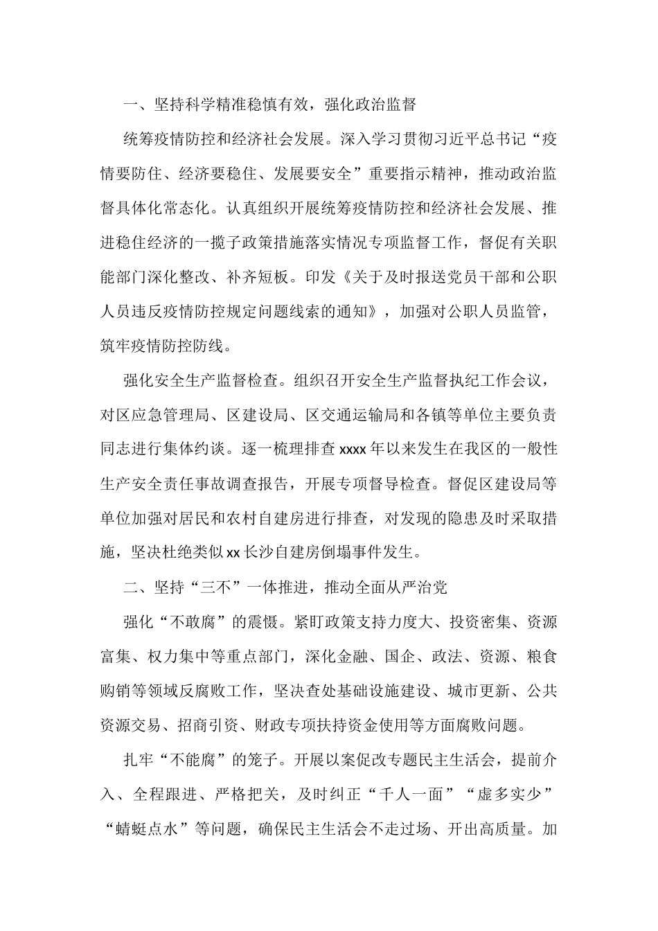 (5篇)2022年前三季度工作总结和冲刺四季度工作计划汇编_第2页