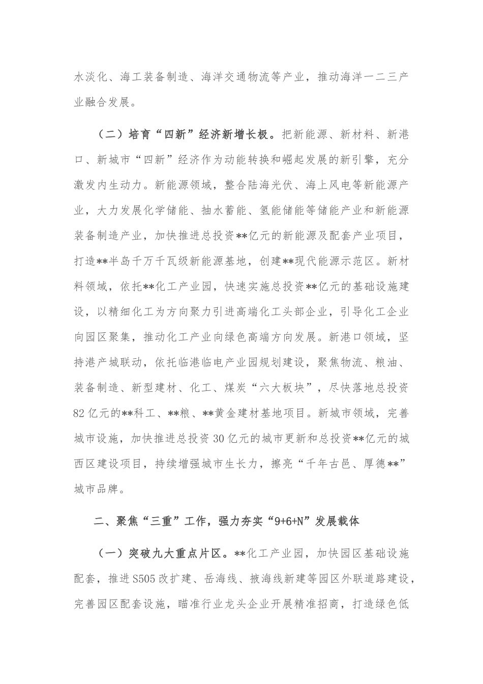 坚持“四新”引领 奋力开启振兴崛起发展新局面—在全市实施振兴县域经济五年行动计划动员会上讲话_第2页