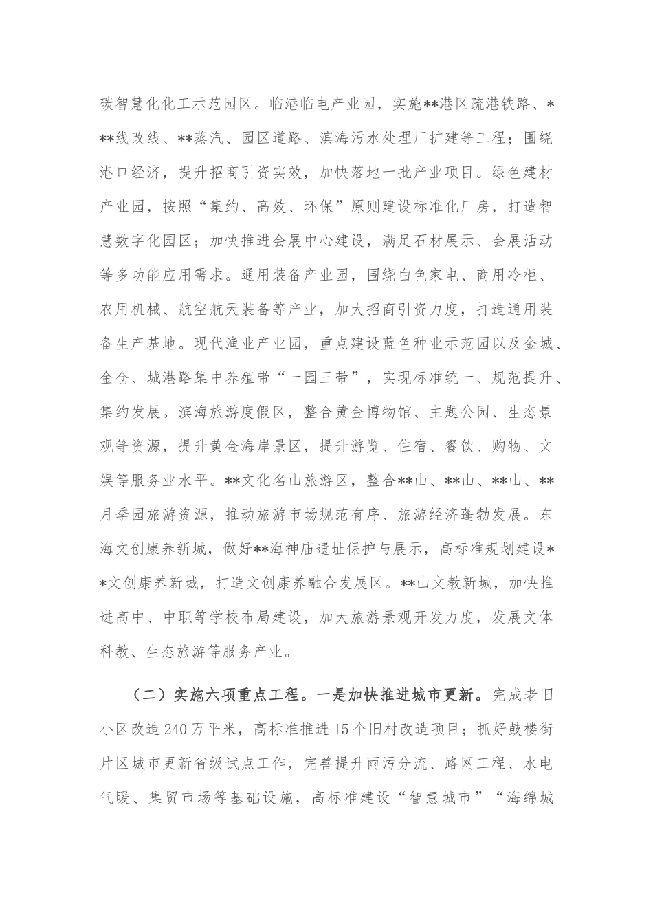坚持“四新”引领 奋力开启振兴崛起发展新局面—在全市实施振兴县域经济五年行动计划动员会上讲话_第3页