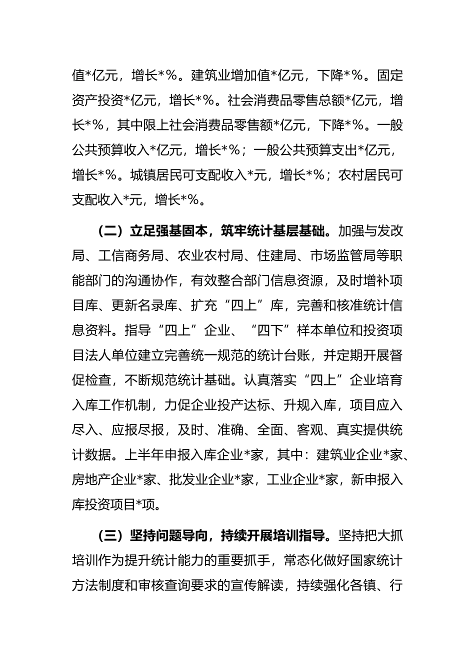 2022年以来重点工作完成情况汇报_第2页