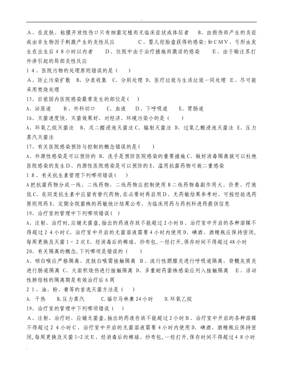 2024年医院感染管理知识试题与标准答案_第2页