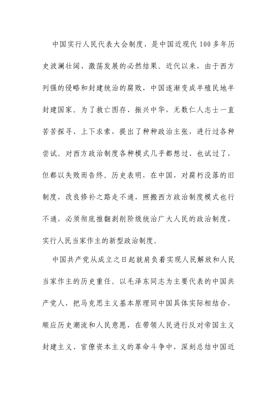 坚持和完善人民代表大会制度这一根本政治制度_第2页