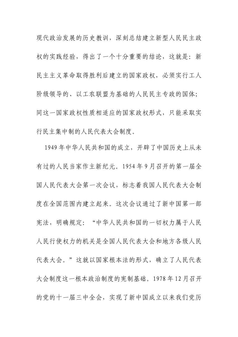 坚持和完善人民代表大会制度这一根本政治制度_第3页