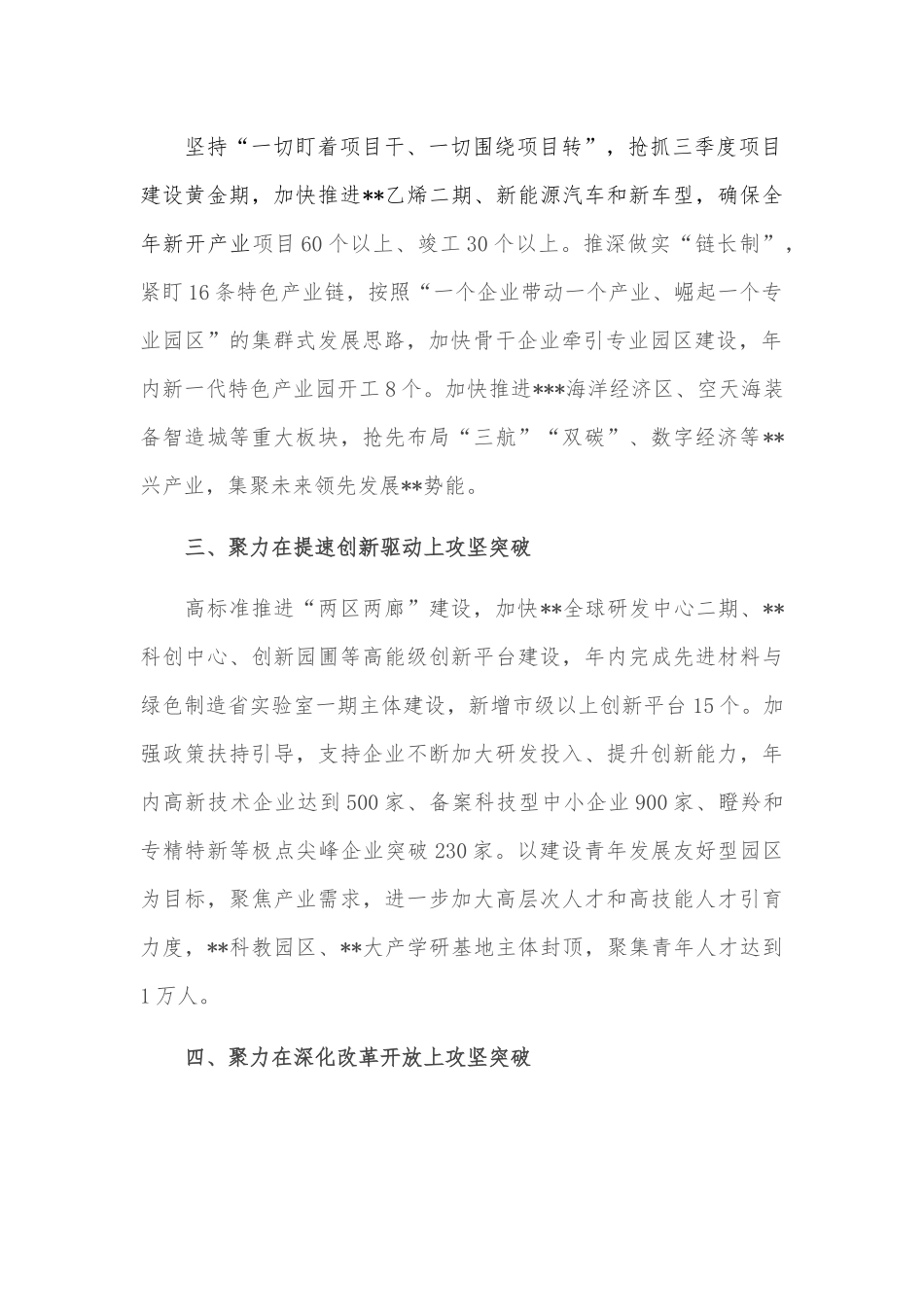 坚定目标不动摇 踔厉奋发向前冲——在全市“冲刺三季度，决战下半年”会议上交流发言_第2页
