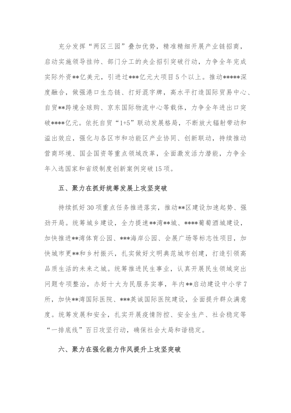 坚定目标不动摇 踔厉奋发向前冲——在全市“冲刺三季度，决战下半年”会议上交流发言_第3页