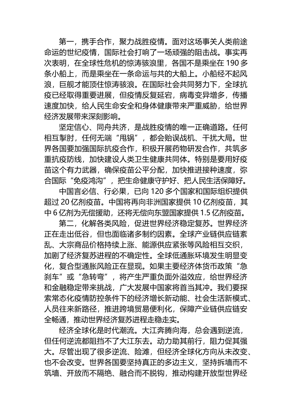 坚定信心、勇毅前行、共创后疫情时代美好世界──在2022年世界经济论坛视频会议的演讲_第2页