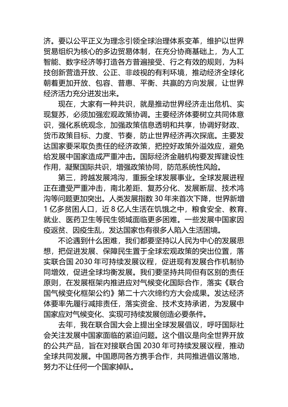 坚定信心、勇毅前行、共创后疫情时代美好世界──在2022年世界经济论坛视频会议的演讲_第3页