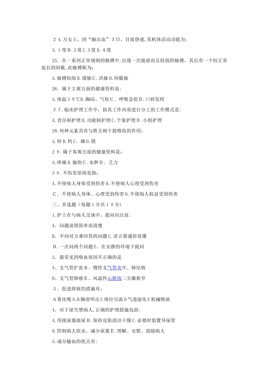 2024年医院护理三基考试试题及答案_第3页