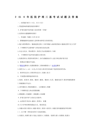 2024年医院护理三基考试试题及答案