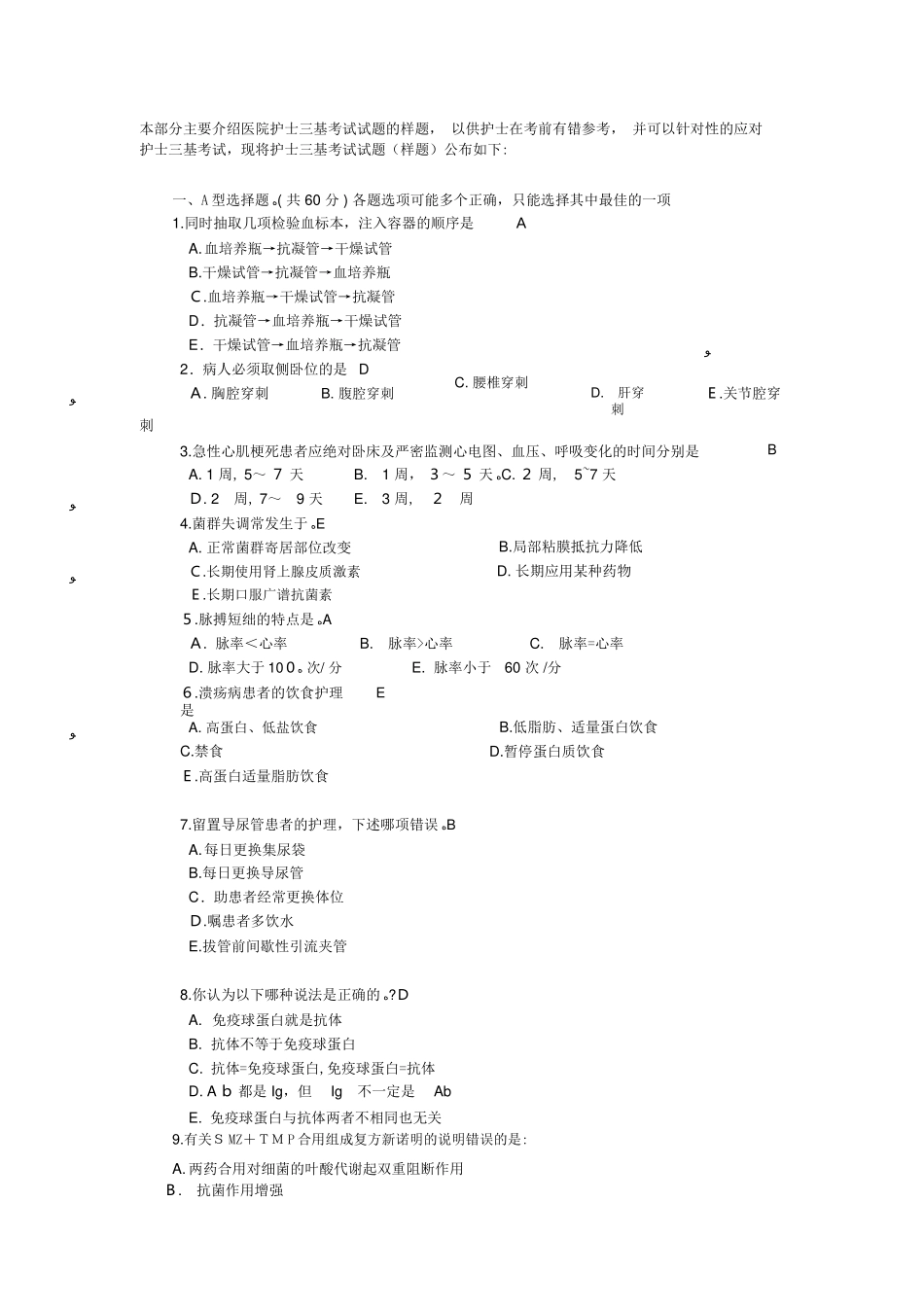 2024年医院护士考试试题_第1页