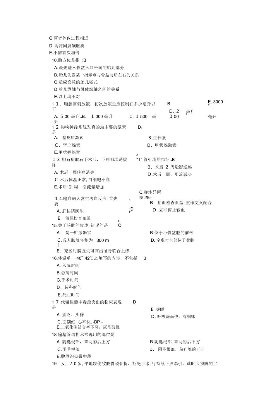 2024年医院护士考试试题_第2页