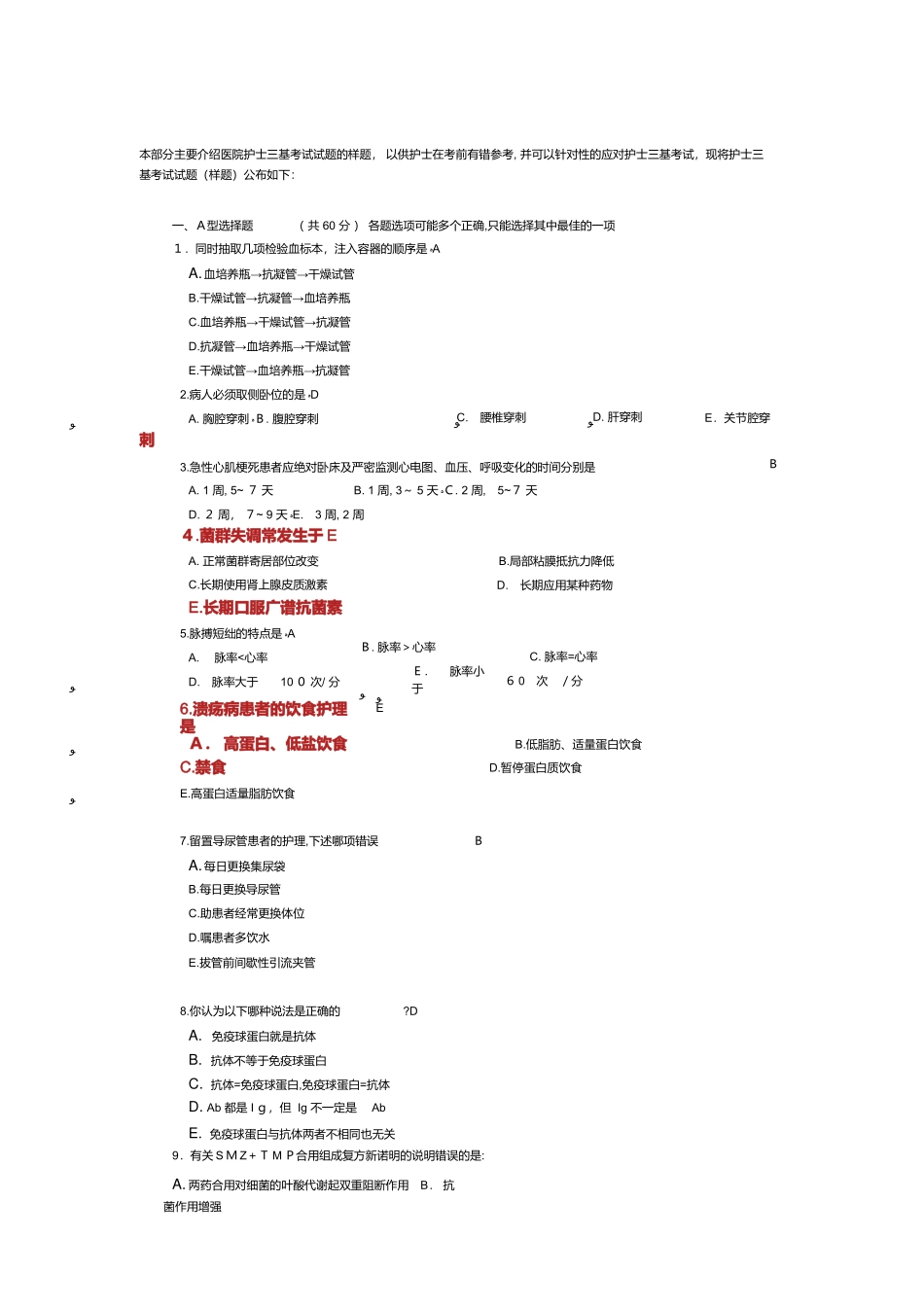 2024年医院护士三基考试试题_第1页