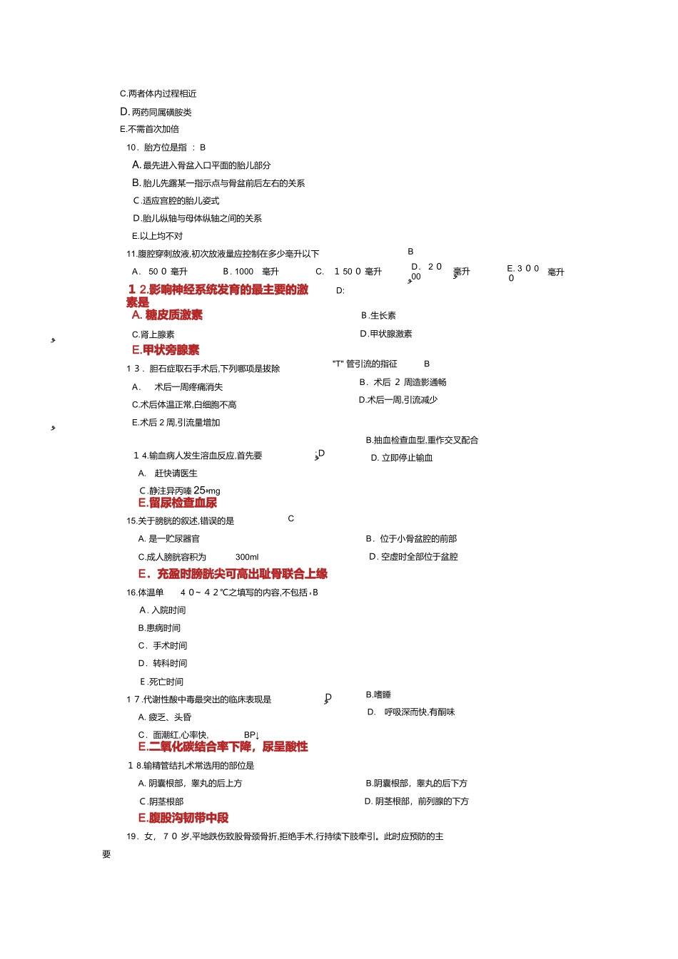 2024年医院护士三基考试试题_第2页