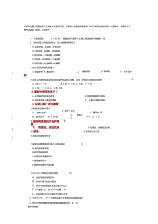 2024年医院护士三基考试试题