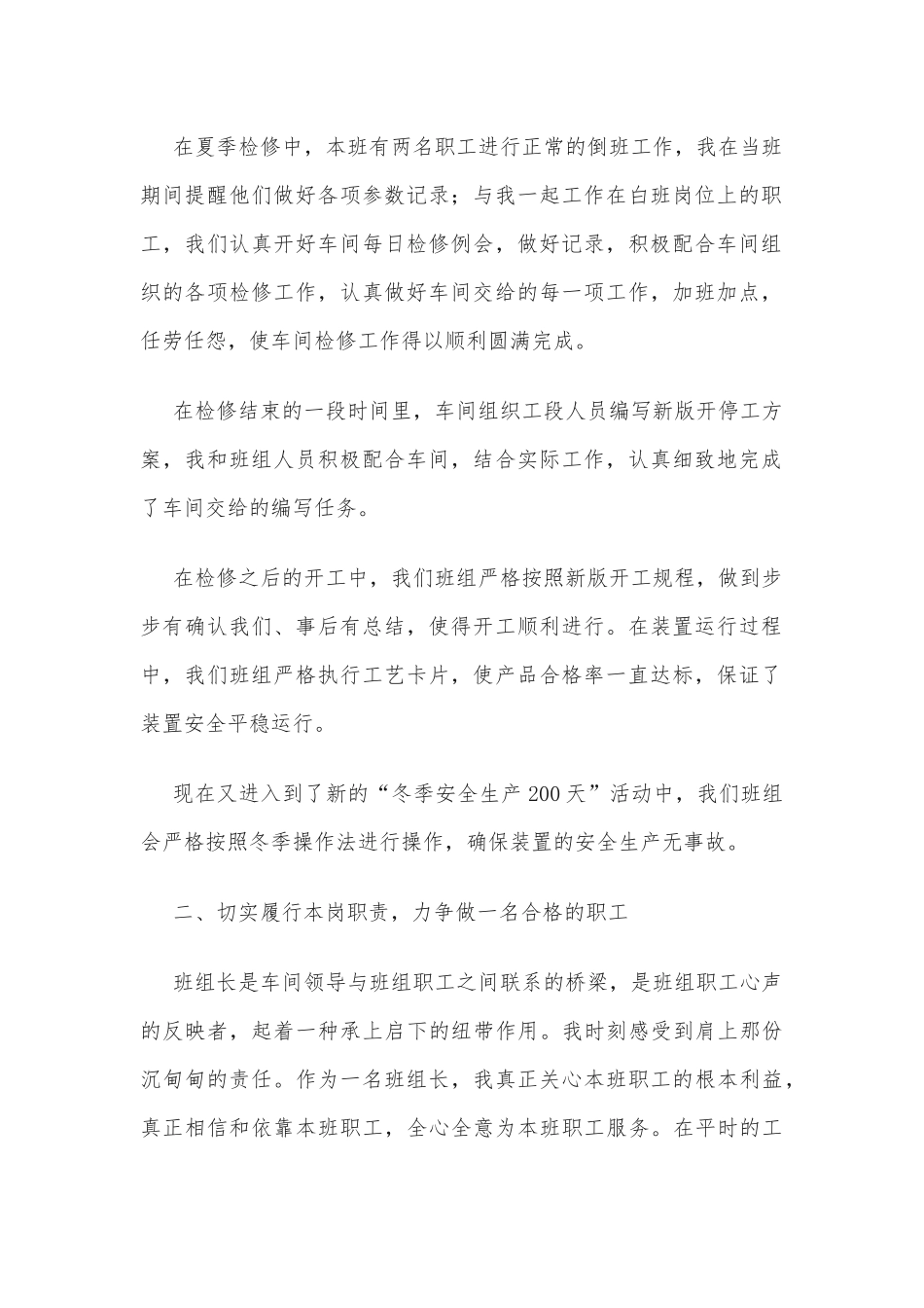 (5篇)安全生产工作述职报告_第2页