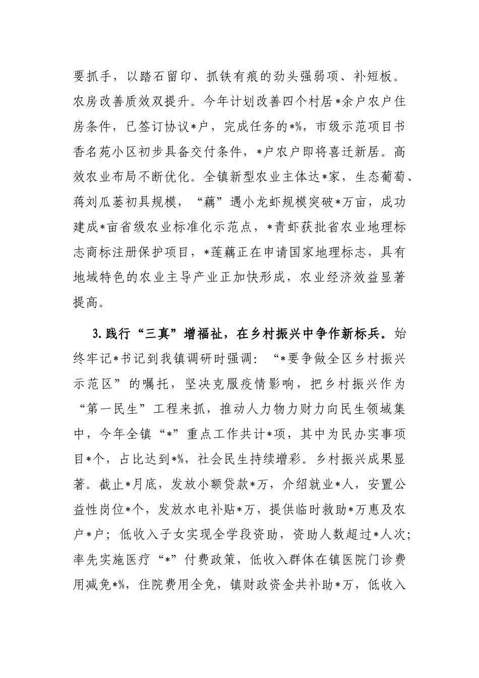 践行“三真”精神 ,奋力谱写中扬高质量发展新篇章——“一把手”作风建设交流发言材料_第2页