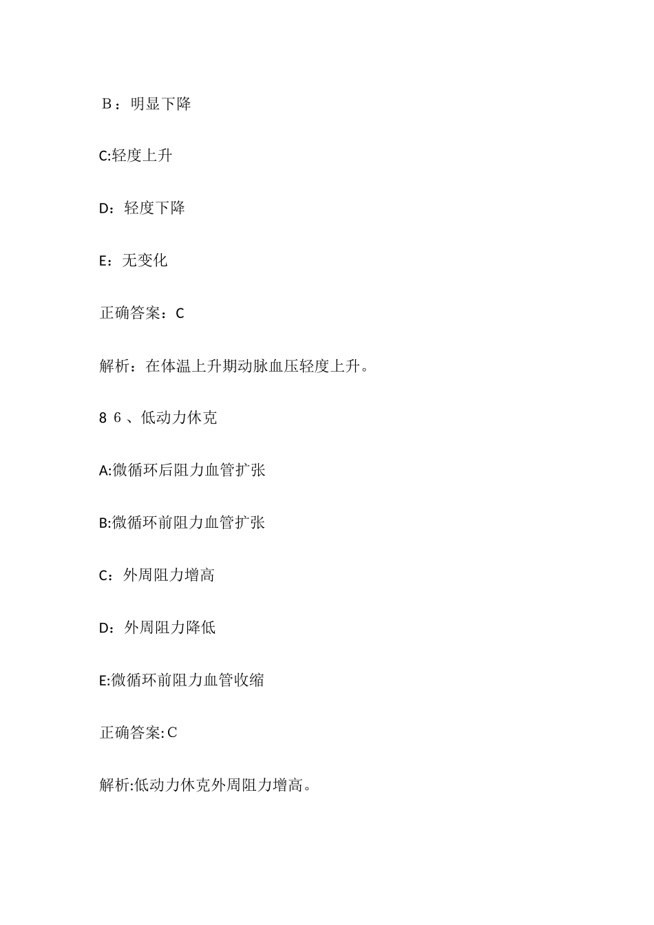2024年医院三基考试试题医师_第3页