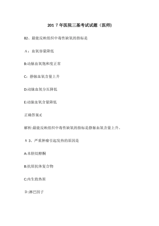 2024年医院三基考试试题医师