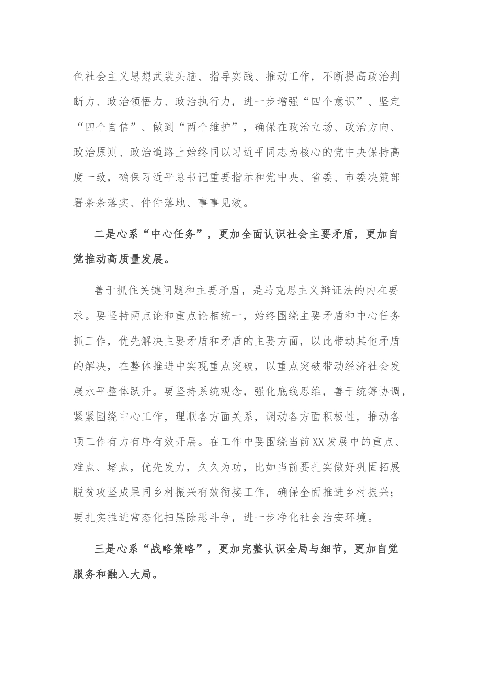 交流发言： 心系“四个大局”，深化“四个认识”，自觉以优异工作实绩献礼党的二十大！_第2页