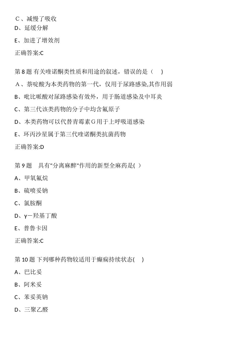 2024年医院三基考试药学之选择题_第3页