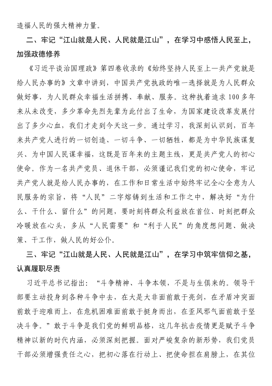 交流发言：深刻理解“江山就是人民、人民就是江山”的重要内涵_第2页