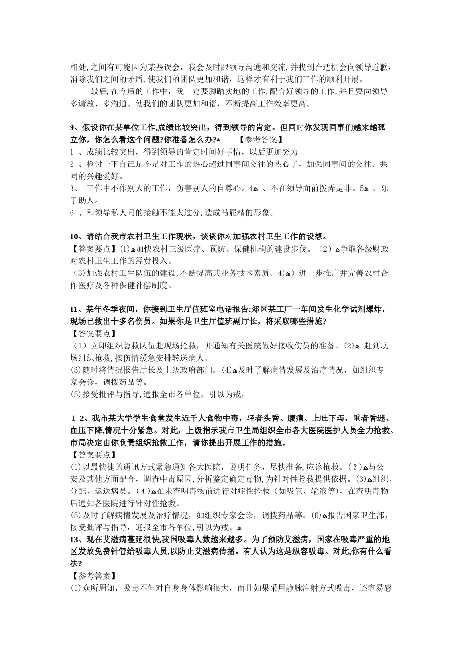 2024年医院事业单位招录合集模拟真题真解结构化面试_第3页