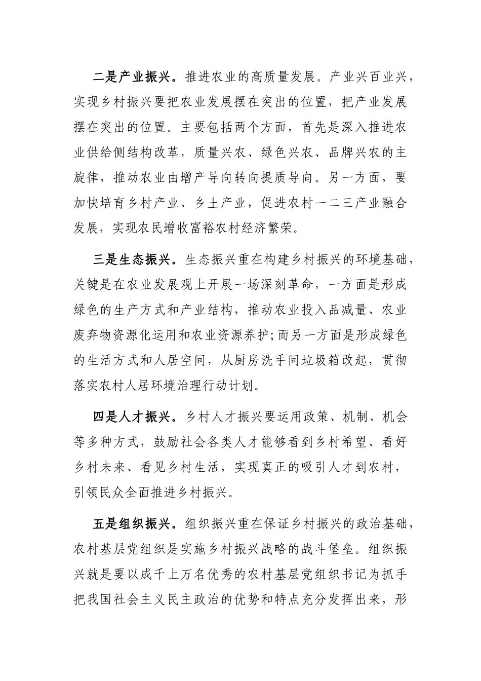 交流发言：筑牢依法履职之基，鼓足尽责为民之劲，领民实施好乡村振兴战略_第2页