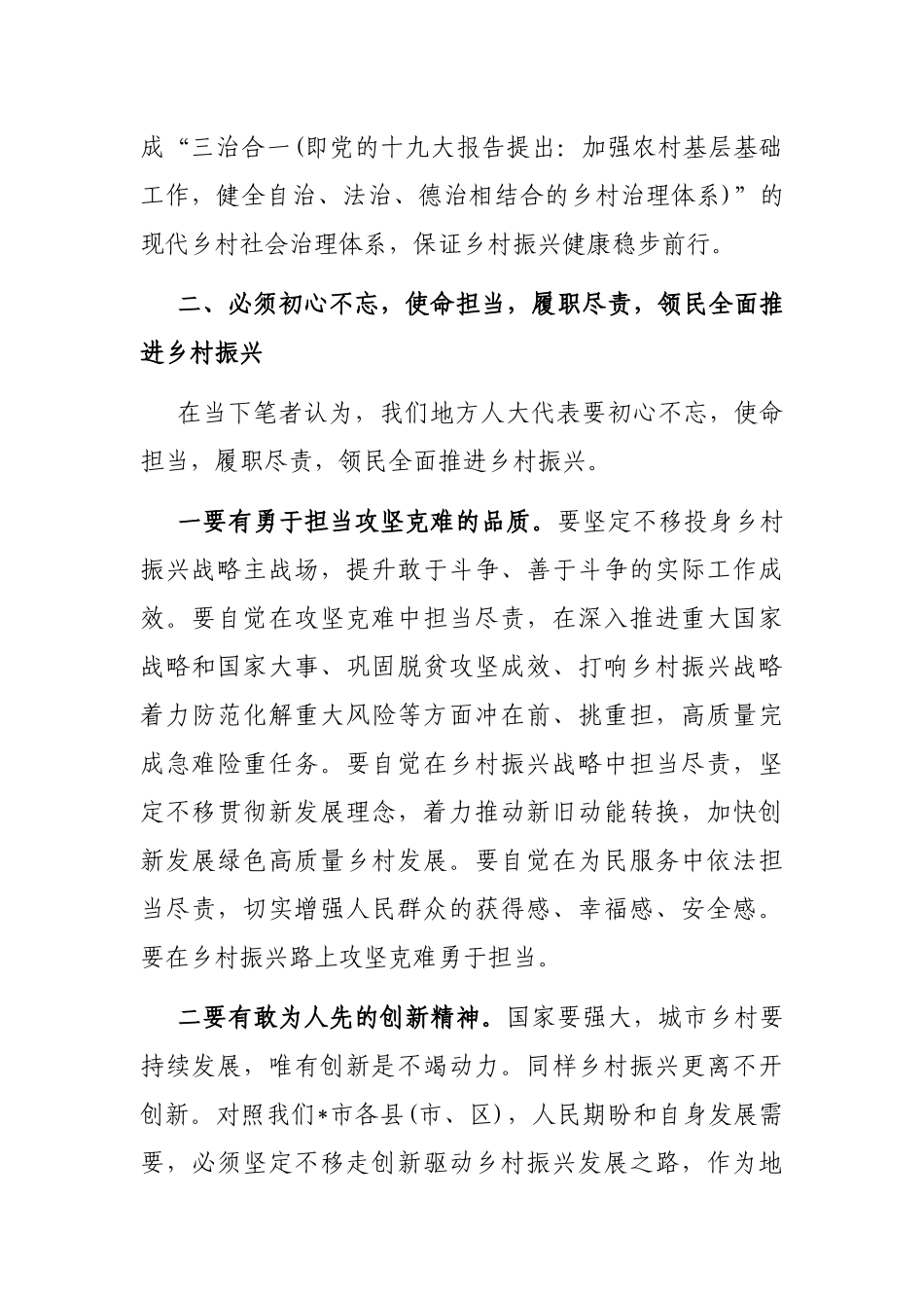 交流发言：筑牢依法履职之基，鼓足尽责为民之劲，领民实施好乡村振兴战略_第3页