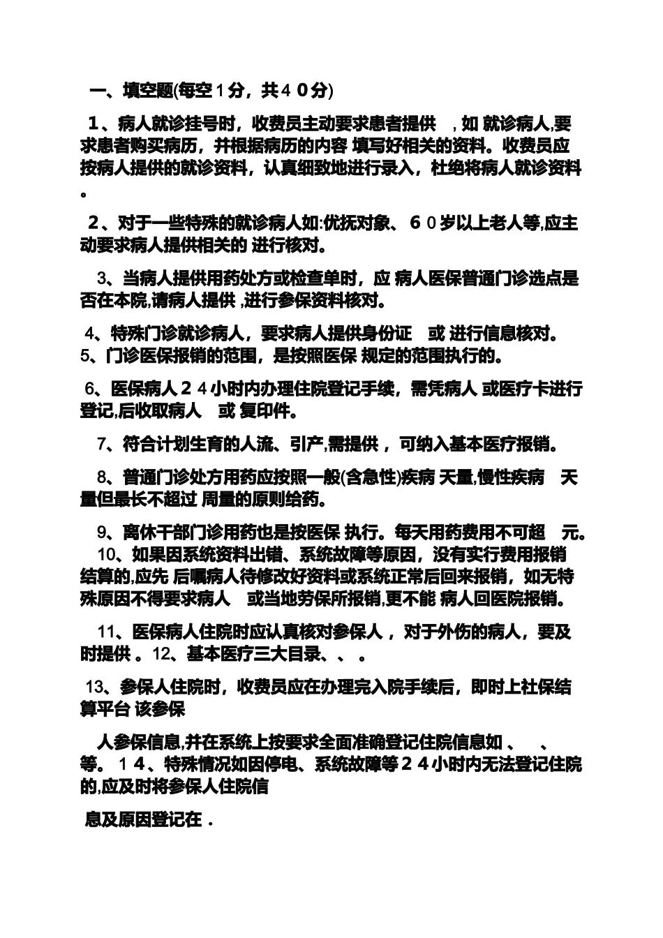 2024年医院收费员考试及答案_第3页