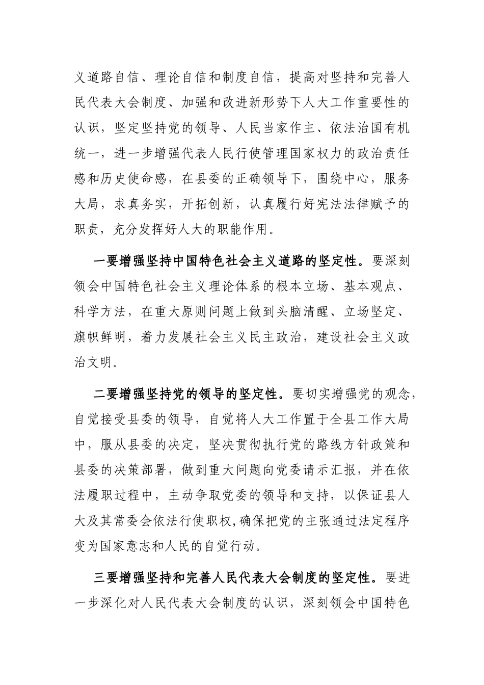 交流发言材料：加强和改进新形势下人大工作 努力推动地方经济社会实现跨越发展_第2页
