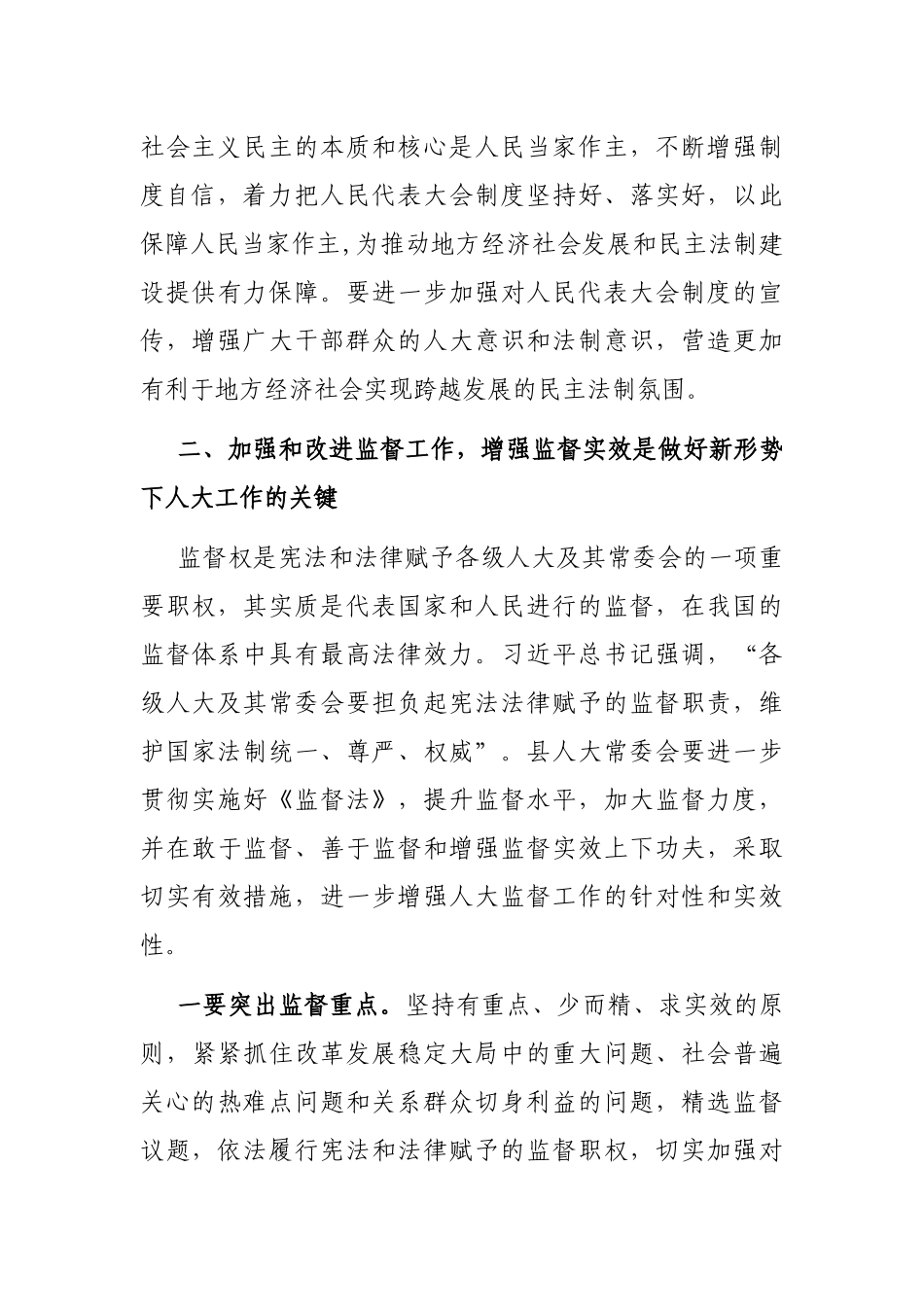 交流发言材料：加强和改进新形势下人大工作 努力推动地方经济社会实现跨越发展_第3页