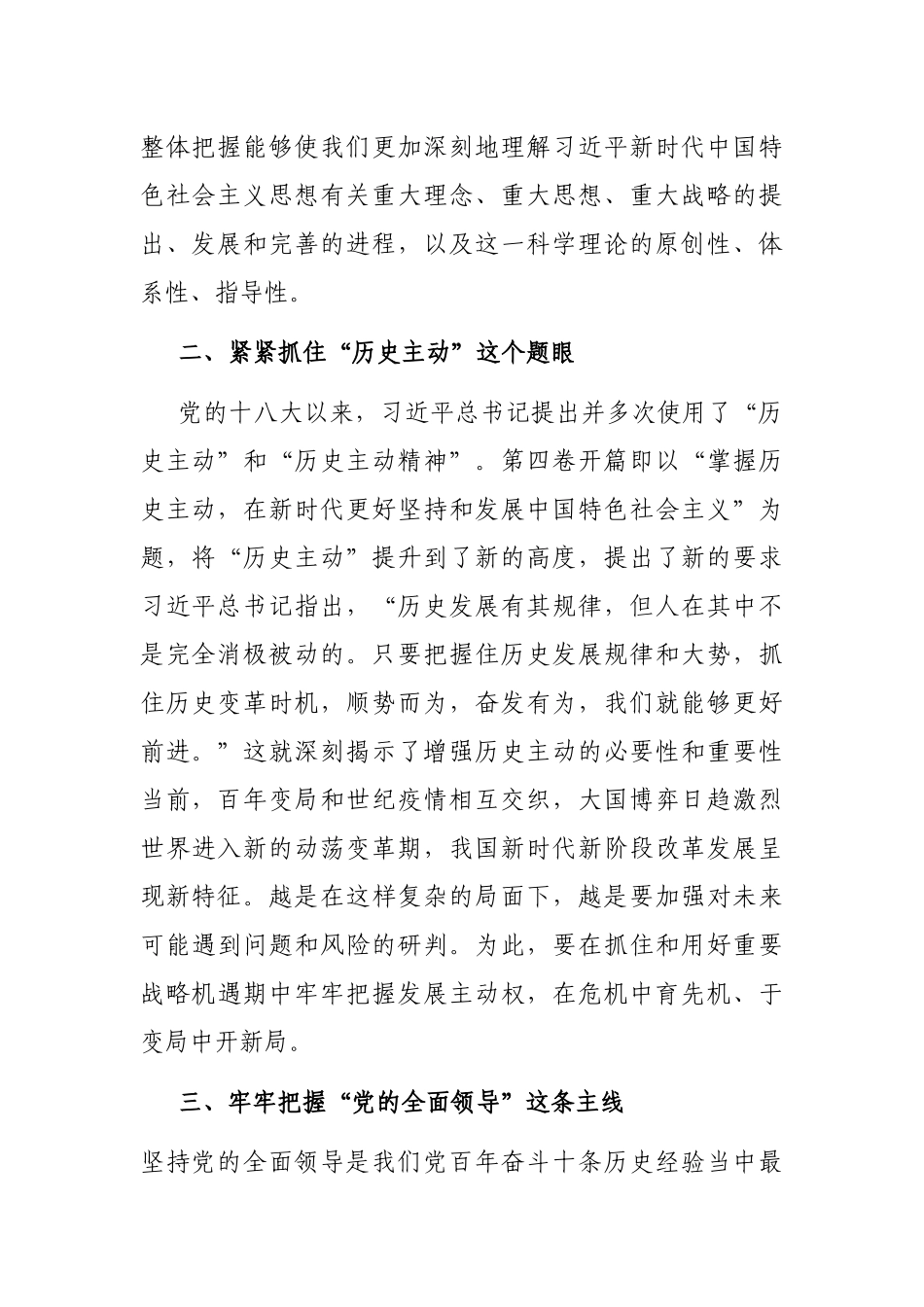 交流研讨材料：凝心聚力走好实现第二个百年奋斗目标新的赶考之路_第2页