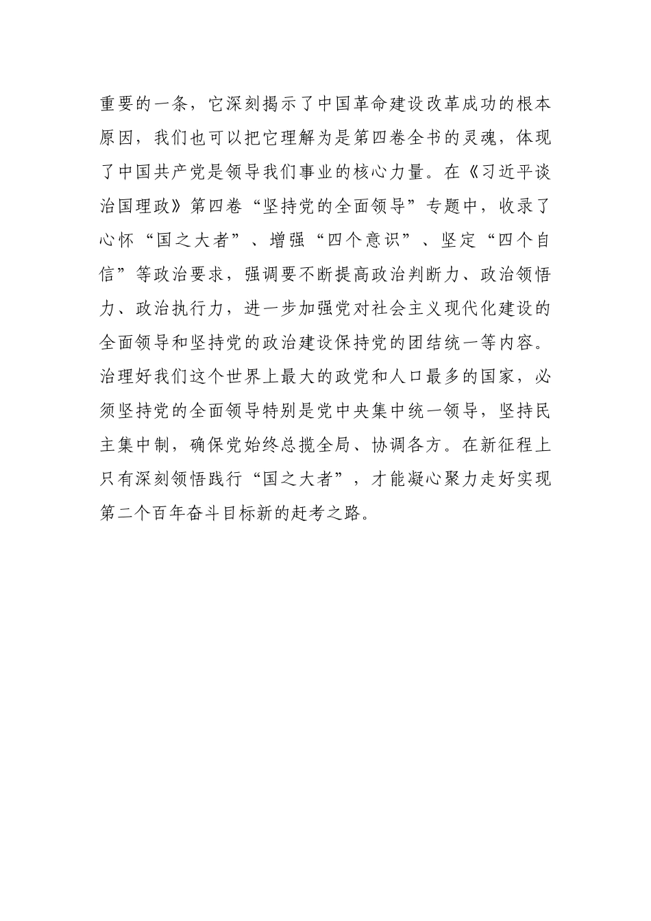 交流研讨材料：凝心聚力走好实现第二个百年奋斗目标新的赶考之路_第3页