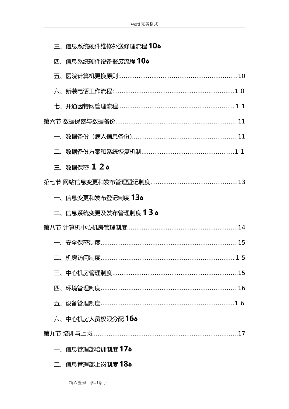 2024年医院信息系统管理制度汇编_第2页