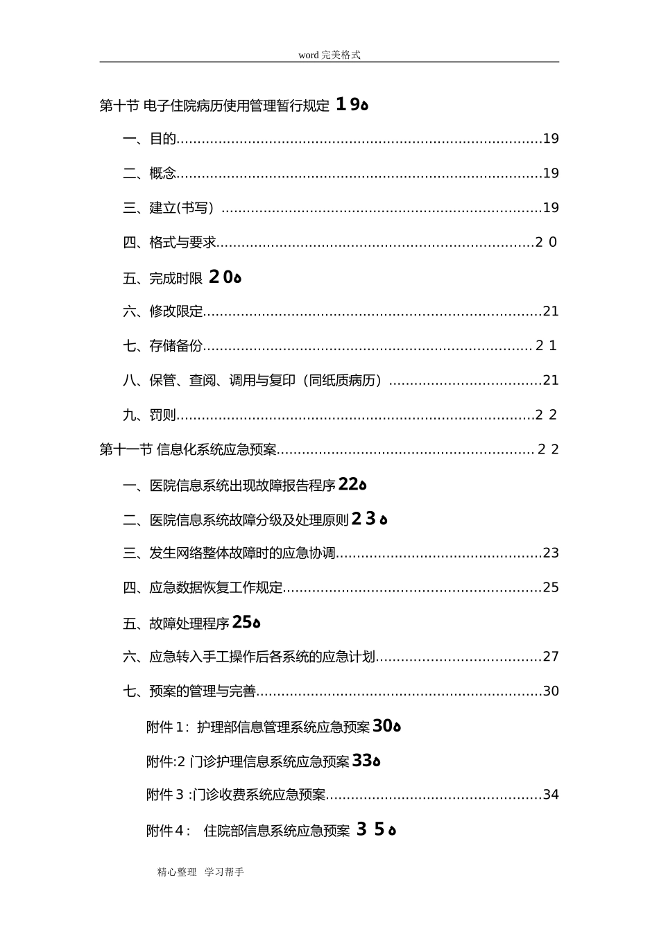 2024年医院信息系统管理制度汇编_第3页