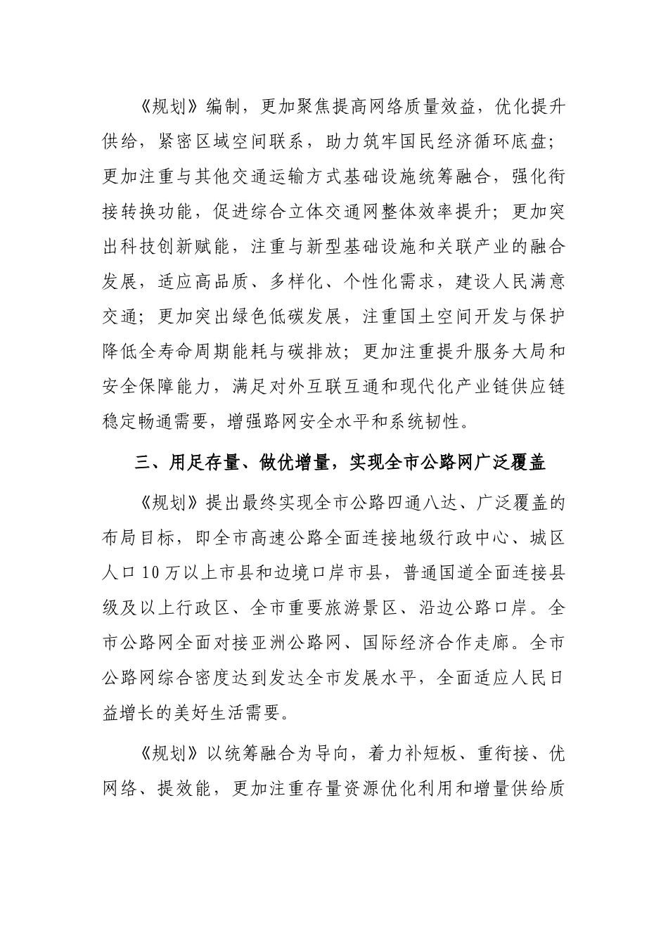 交通运输局服务地区发展典型做法：高质量打造全市现代化公路网_第3页